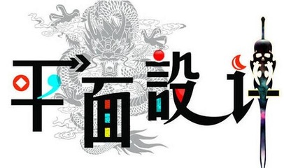 破解選擇難題 蘇州報(bào)平面設(shè)計(jì)培訓(xùn)班選哪家？——深造平面設(shè)計(jì)的全面指南